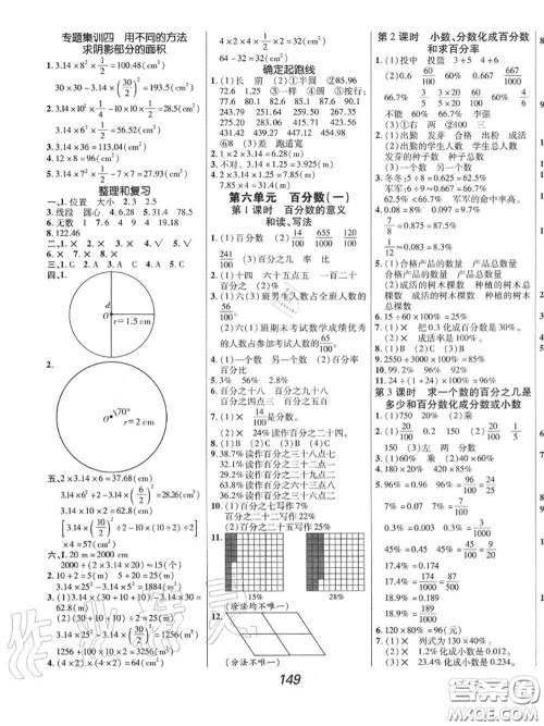 2020年秋全优课堂考点集训与满分备考六年级数学上册人教版答案 2020年秋全优课堂考点集训与满分备考六年级数学上册人教版答案
