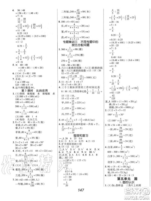 2020年秋全优课堂考点集训与满分备考六年级数学上册人教版答案 2020年秋全优课堂考点集训与满分备考六年级数学上册人教版答案
