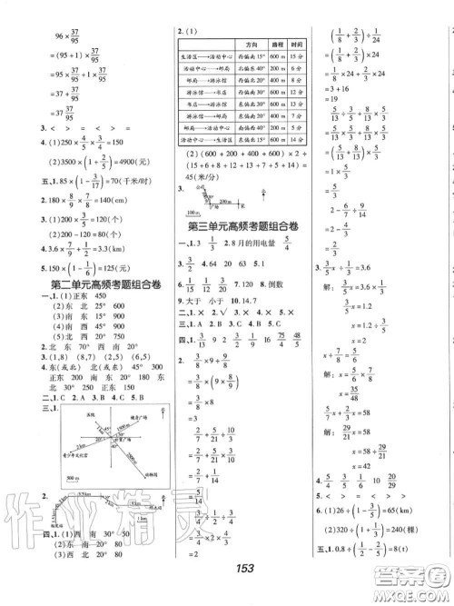 2020年秋全优课堂考点集训与满分备考六年级数学上册人教版答案 2020年秋全优课堂考点集训与满分备考六年级数学上册人教版答案