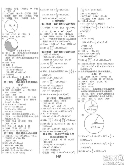 2020年秋全优课堂考点集训与满分备考六年级数学上册人教版答案