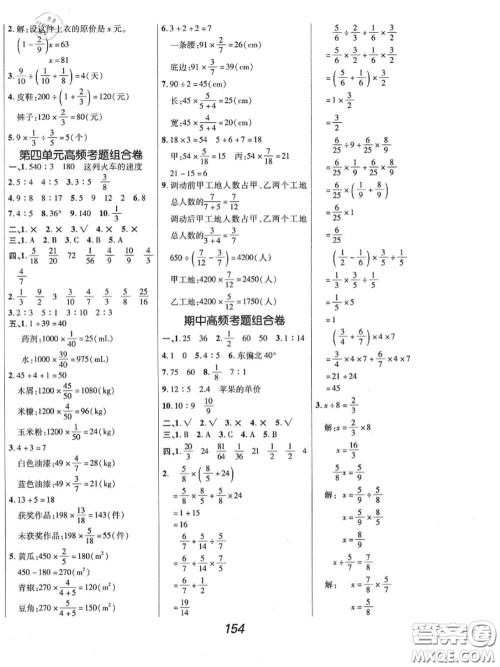 2020年秋全优课堂考点集训与满分备考六年级数学上册人教版答案