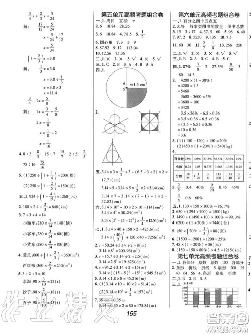 2020年秋全优课堂考点集训与满分备考六年级数学上册人教版答案