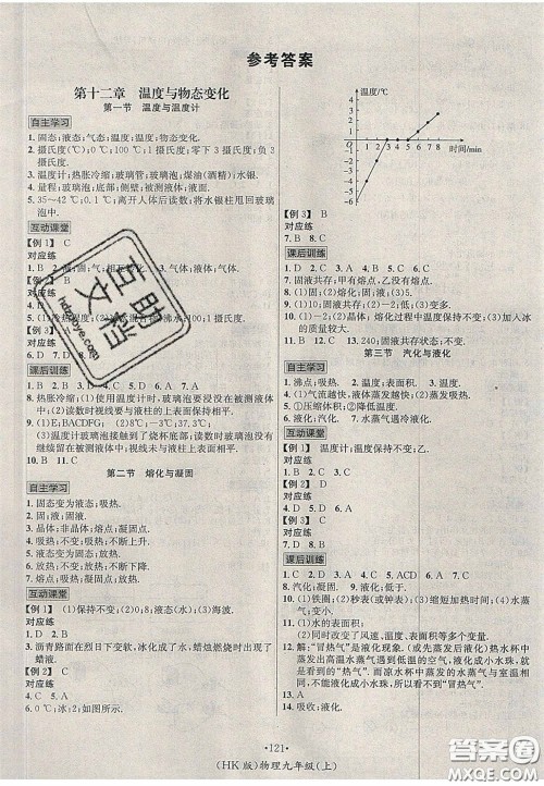 2020秋优学名师名题九年级物理上册沪科版答案