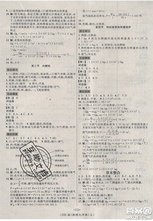 2020秋优学名师名题九年级物理上册沪科版答案 2020秋优学名师名题九年级物理上册沪科版答案