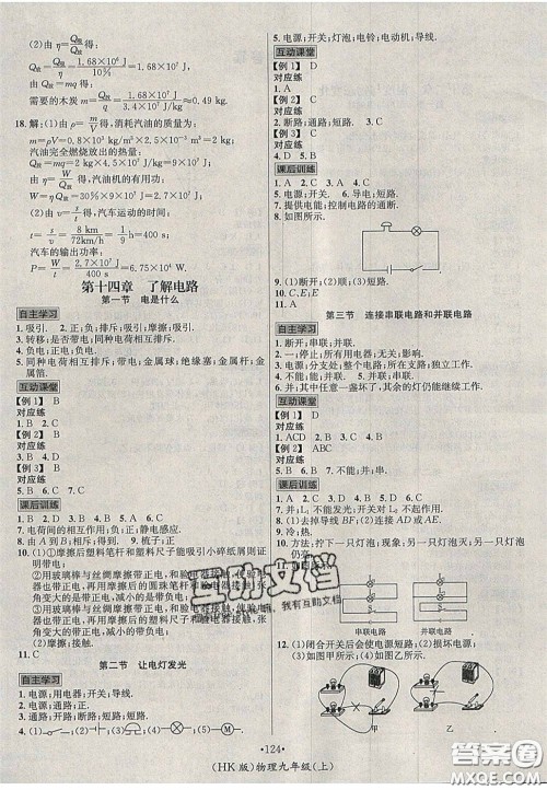 2020秋优学名师名题九年级物理上册沪科版答案