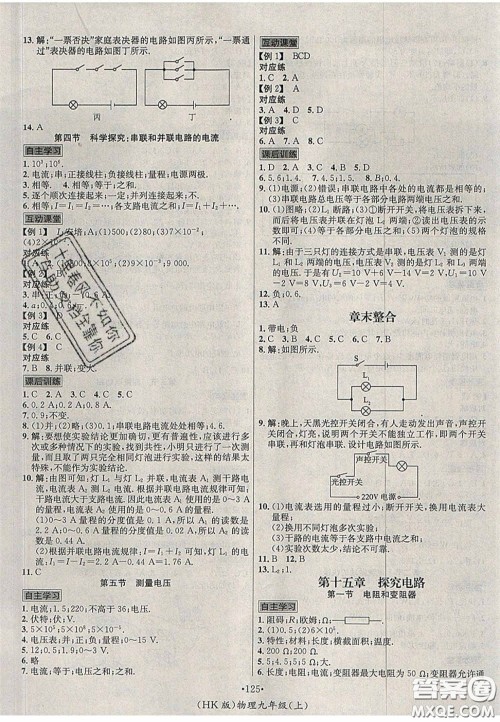 2020秋优学名师名题九年级物理上册沪科版答案