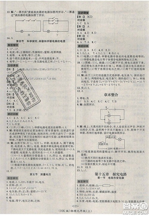 2020秋优学名师名题九年级物理上册沪科版答案 2020秋优学名师名题九年级物理上册沪科版答案