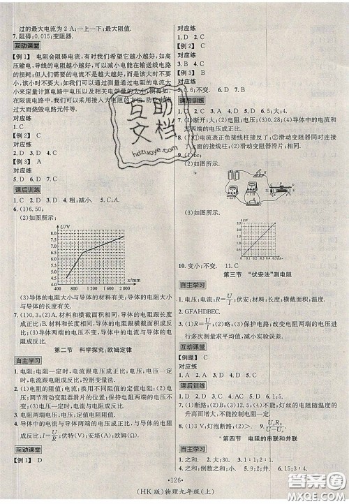 2020秋优学名师名题九年级物理上册沪科版答案