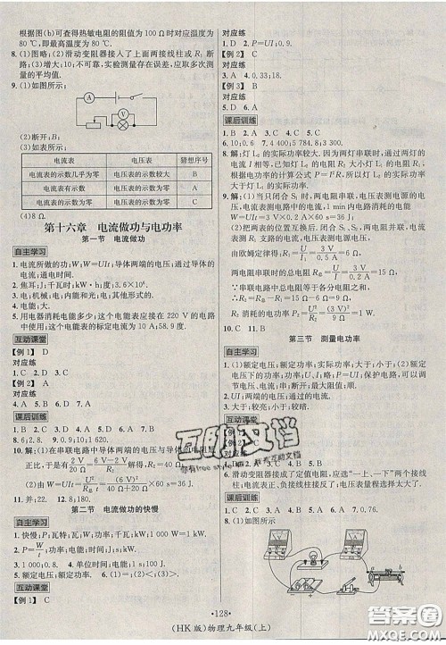 2020秋优学名师名题九年级物理上册沪科版答案 2020秋优学名师名题九年级物理上册沪科版答案