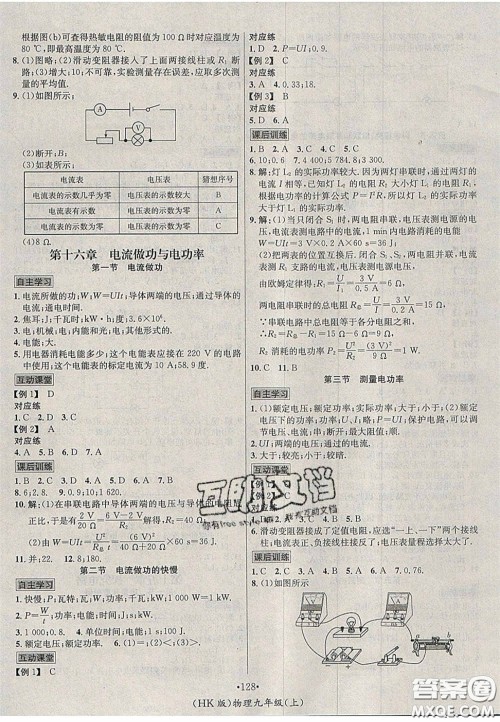 2020秋优学名师名题九年级物理上册沪科版答案