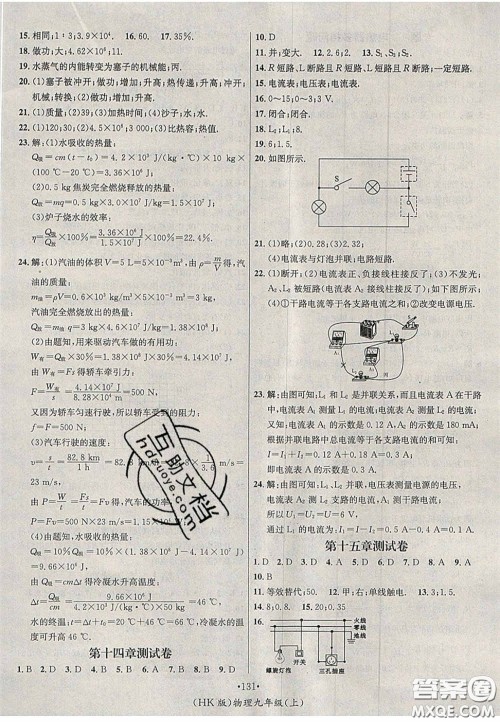 2020秋优学名师名题九年级物理上册沪科版答案 2020秋优学名师名题九年级物理上册沪科版答案