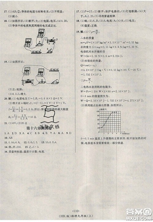 2020秋优学名师名题九年级物理上册沪科版答案