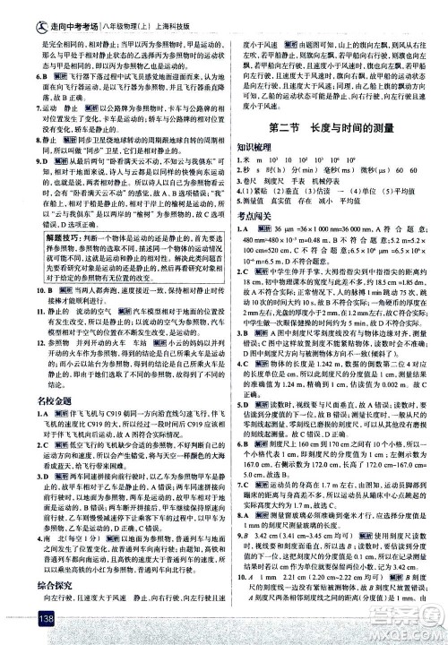 现代教育出版社2020年走进中考考场八年级上册物理上海科技版答案