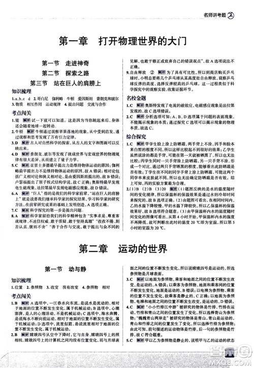现代教育出版社2020年走进中考考场八年级上册物理上海科技版答案 现代教育出版社2020年走进中考考场八年级上册物理上海科技版答案
