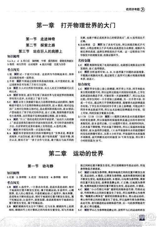 现代教育出版社2020年走进中考考场八年级上册物理上海科技版答案