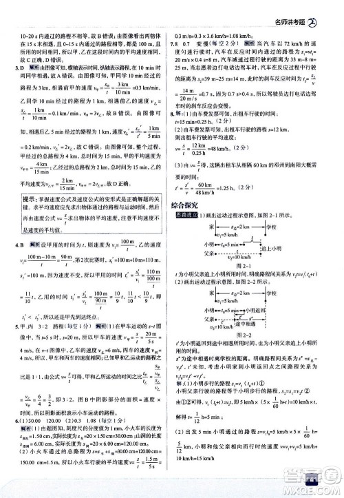 现代教育出版社2020年走进中考考场八年级上册物理上海科技版答案 现代教育出版社2020年走进中考考场八年级上册物理上海科技版答案