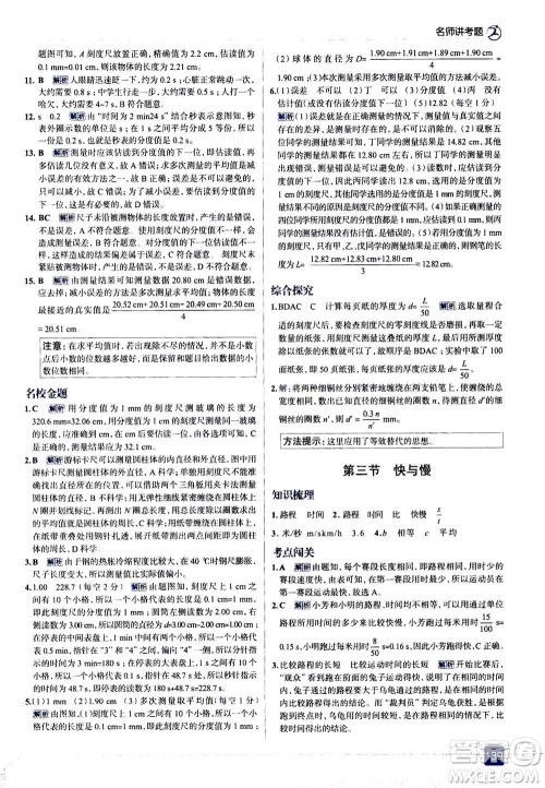 现代教育出版社2020年走进中考考场八年级上册物理上海科技版答案 现代教育出版社2020年走进中考考场八年级上册物理上海科技版答案