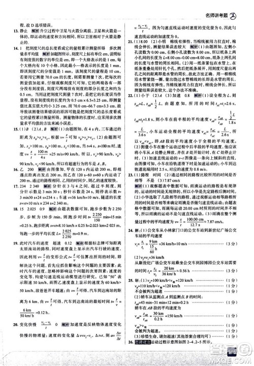 现代教育出版社2020年走进中考考场八年级上册物理上海科技版答案 现代教育出版社2020年走进中考考场八年级上册物理上海科技版答案