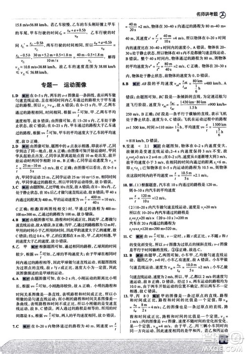 现代教育出版社2020年走进中考考场八年级上册物理上海科技版答案