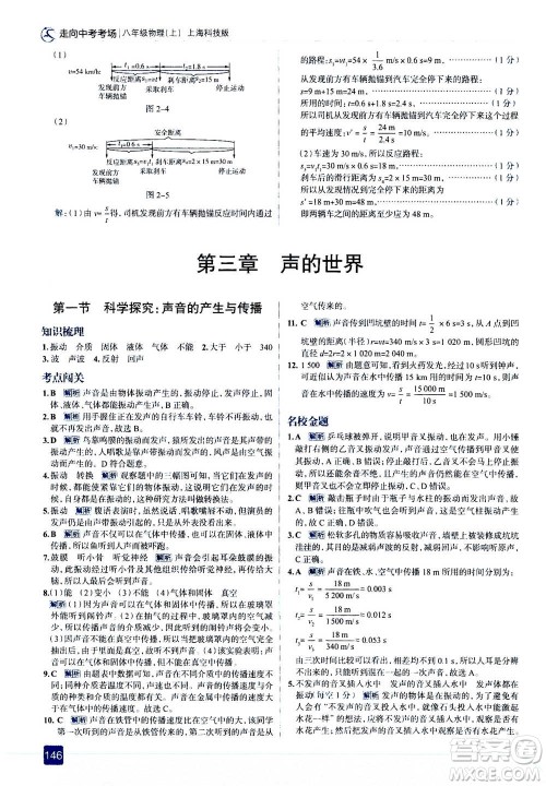 现代教育出版社2020年走进中考考场八年级上册物理上海科技版答案 现代教育出版社2020年走进中考考场八年级上册物理上海科技版答案