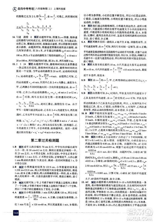 现代教育出版社2020年走进中考考场八年级上册物理上海科技版答案 现代教育出版社2020年走进中考考场八年级上册物理上海科技版答案