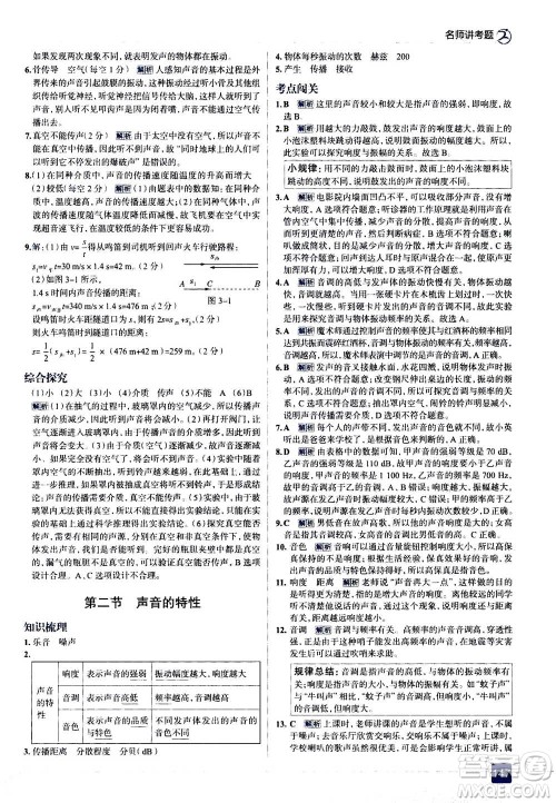 现代教育出版社2020年走进中考考场八年级上册物理上海科技版答案