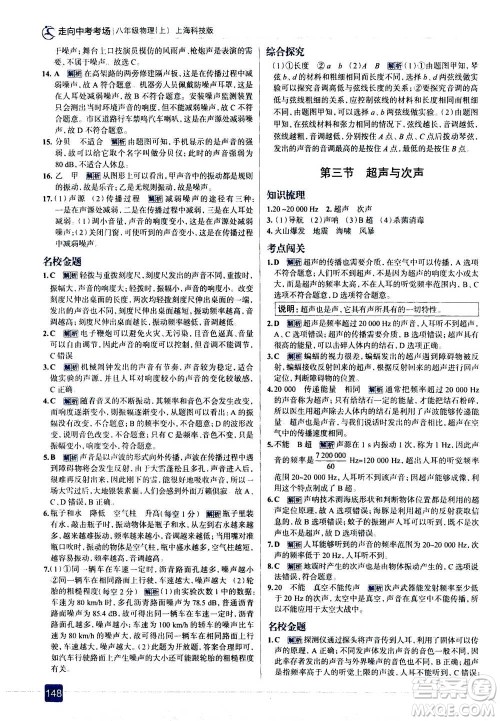 现代教育出版社2020年走进中考考场八年级上册物理上海科技版答案