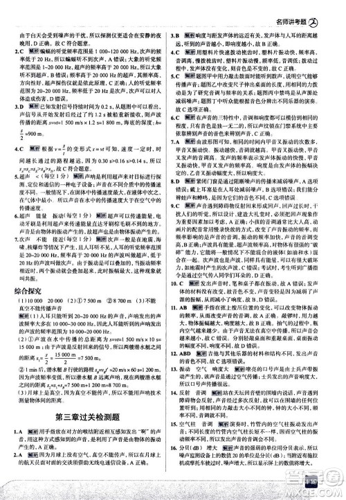 现代教育出版社2020年走进中考考场八年级上册物理上海科技版答案 现代教育出版社2020年走进中考考场八年级上册物理上海科技版答案