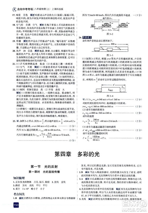 现代教育出版社2020年走进中考考场八年级上册物理上海科技版答案