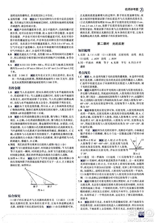 现代教育出版社2020年走进中考考场八年级上册物理上海科技版答案 现代教育出版社2020年走进中考考场八年级上册物理上海科技版答案
