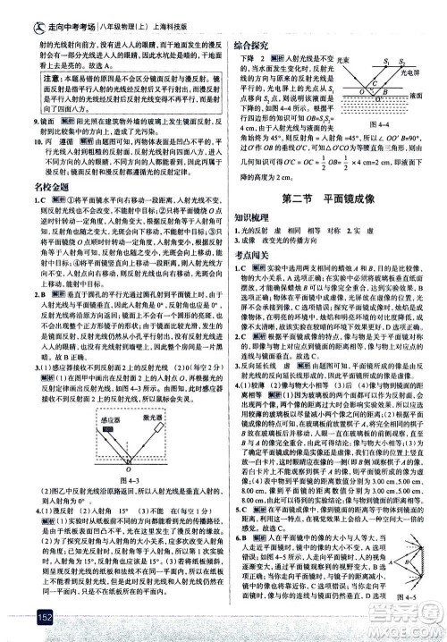 现代教育出版社2020年走进中考考场八年级上册物理上海科技版答案 现代教育出版社2020年走进中考考场八年级上册物理上海科技版答案
