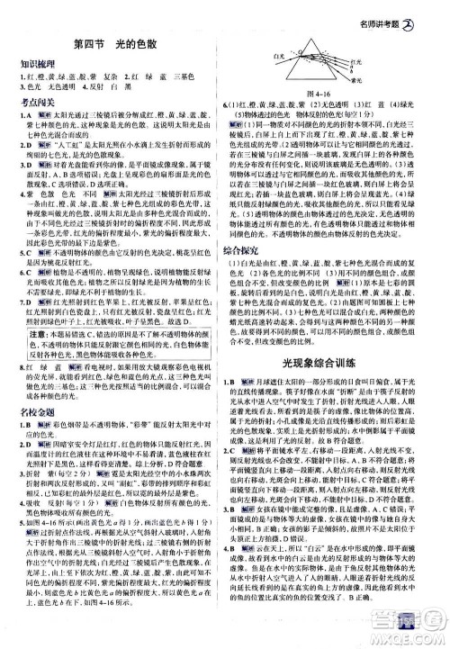 现代教育出版社2020年走进中考考场八年级上册物理上海科技版答案