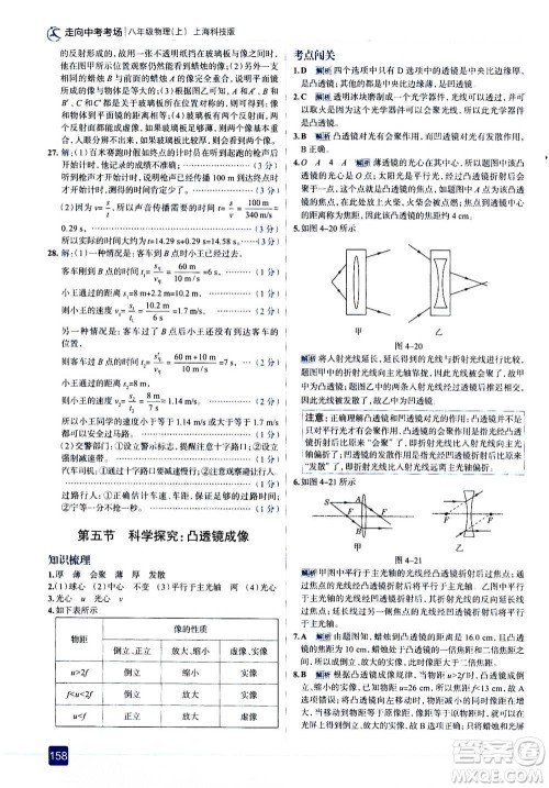 现代教育出版社2020年走进中考考场八年级上册物理上海科技版答案 现代教育出版社2020年走进中考考场八年级上册物理上海科技版答案