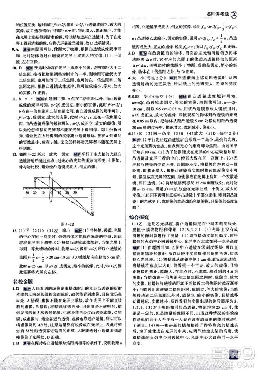 现代教育出版社2020年走进中考考场八年级上册物理上海科技版答案 现代教育出版社2020年走进中考考场八年级上册物理上海科技版答案