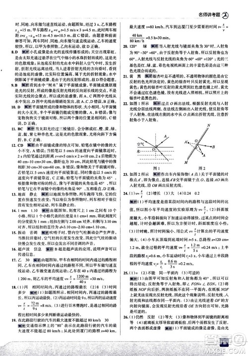 现代教育出版社2020年走进中考考场八年级上册物理上海科技版答案