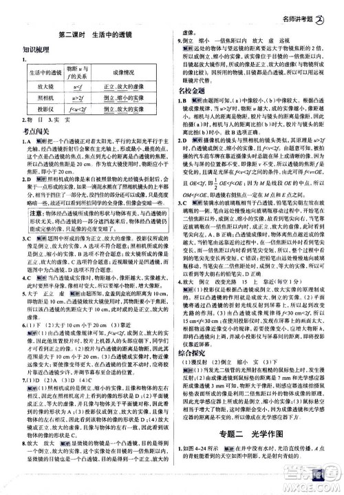 现代教育出版社2020年走进中考考场八年级上册物理上海科技版答案 现代教育出版社2020年走进中考考场八年级上册物理上海科技版答案