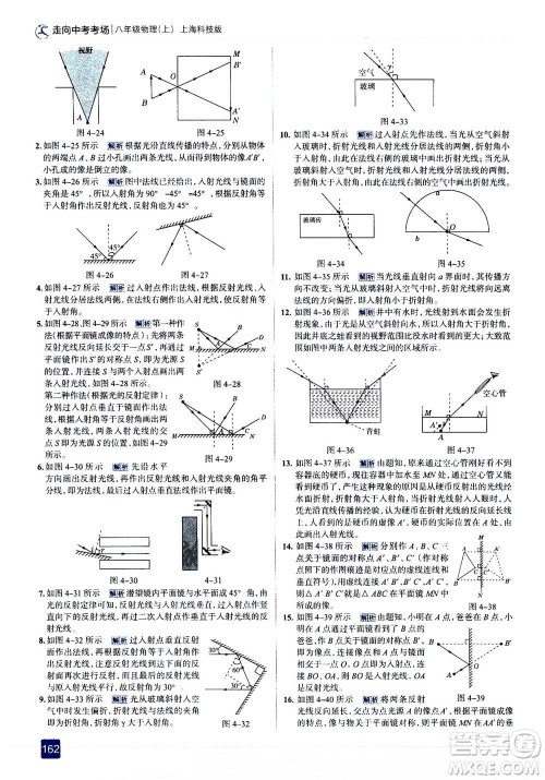 现代教育出版社2020年走进中考考场八年级上册物理上海科技版答案