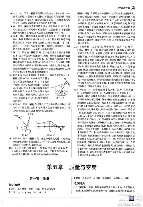 现代教育出版社2020年走进中考考场八年级上册物理上海科技版答案 现代教育出版社2020年走进中考考场八年级上册物理上海科技版答案