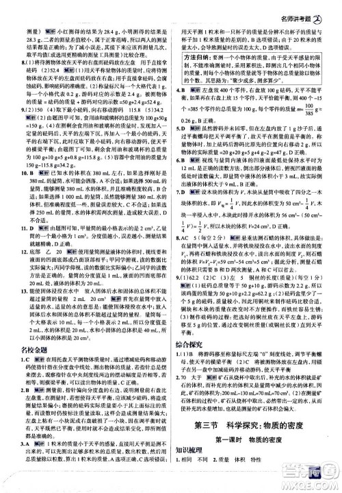 现代教育出版社2020年走进中考考场八年级上册物理上海科技版答案 现代教育出版社2020年走进中考考场八年级上册物理上海科技版答案