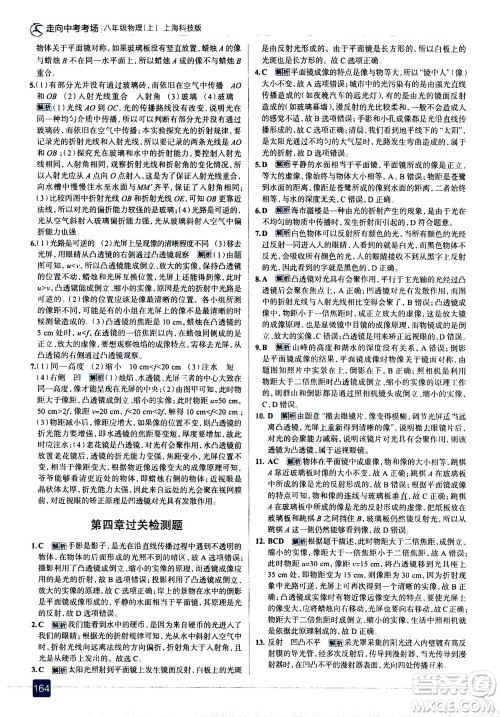 现代教育出版社2020年走进中考考场八年级上册物理上海科技版答案