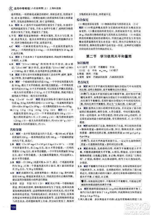 现代教育出版社2020年走进中考考场八年级上册物理上海科技版答案