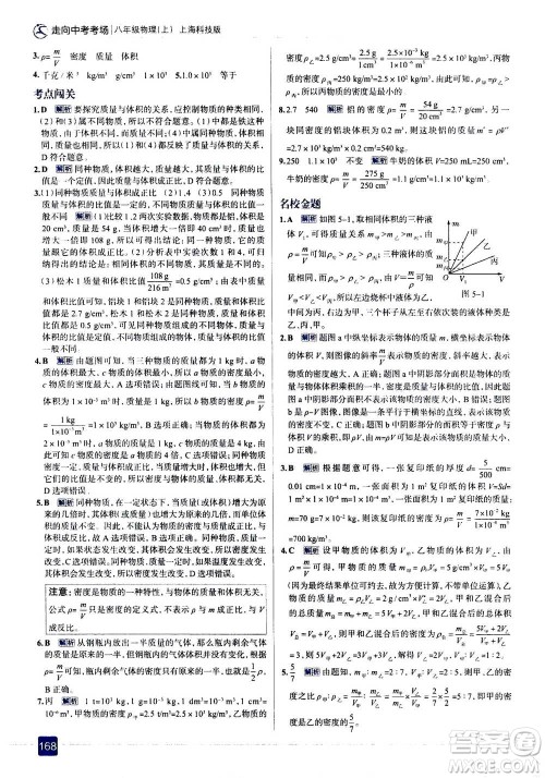 现代教育出版社2020年走进中考考场八年级上册物理上海科技版答案 现代教育出版社2020年走进中考考场八年级上册物理上海科技版答案