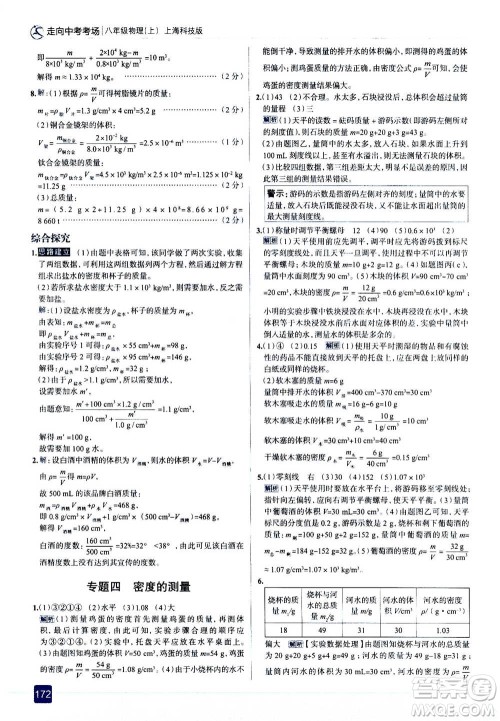 现代教育出版社2020年走进中考考场八年级上册物理上海科技版答案