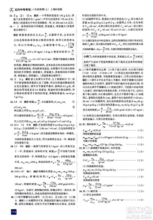 现代教育出版社2020年走进中考考场八年级上册物理上海科技版答案 现代教育出版社2020年走进中考考场八年级上册物理上海科技版答案