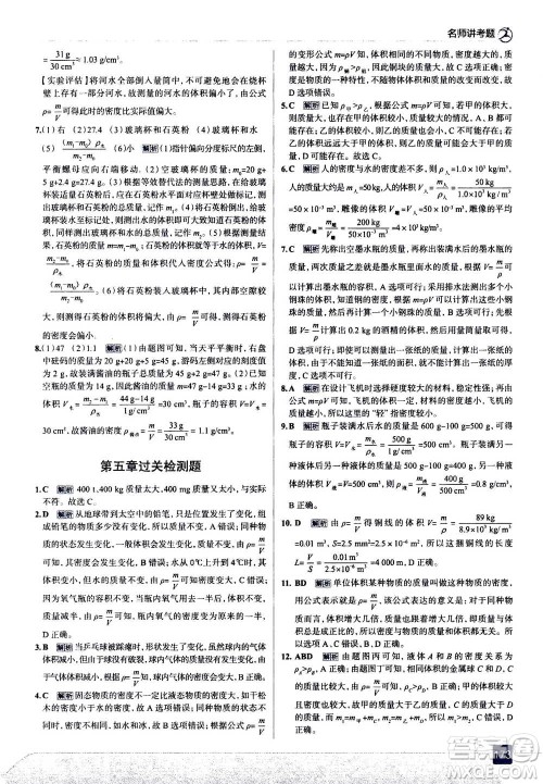 现代教育出版社2020年走进中考考场八年级上册物理上海科技版答案