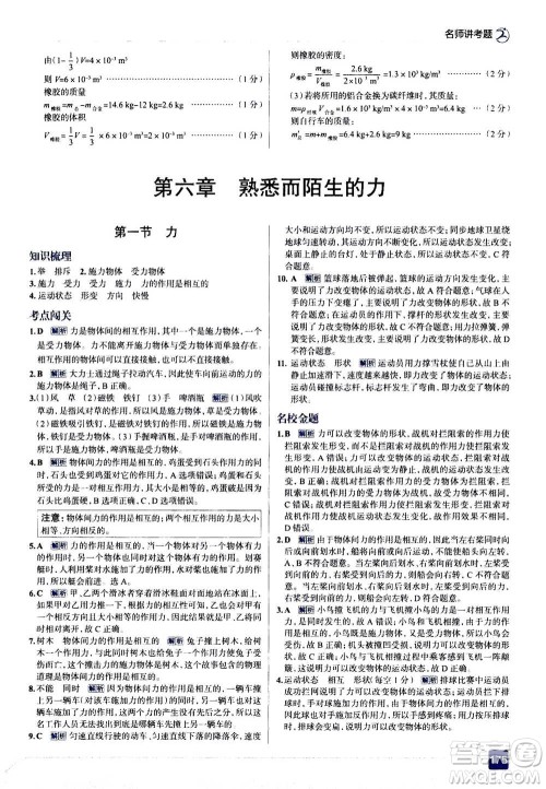 现代教育出版社2020年走进中考考场八年级上册物理上海科技版答案 现代教育出版社2020年走进中考考场八年级上册物理上海科技版答案