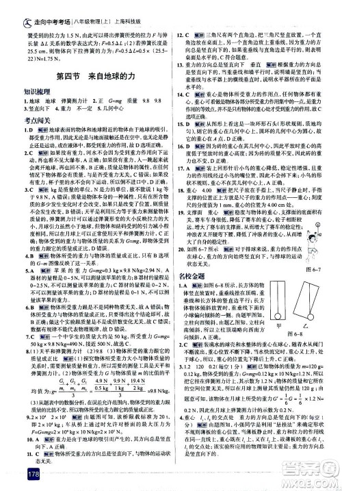 现代教育出版社2020年走进中考考场八年级上册物理上海科技版答案
