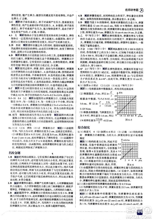 现代教育出版社2020年走进中考考场八年级上册物理上海科技版答案 现代教育出版社2020年走进中考考场八年级上册物理上海科技版答案