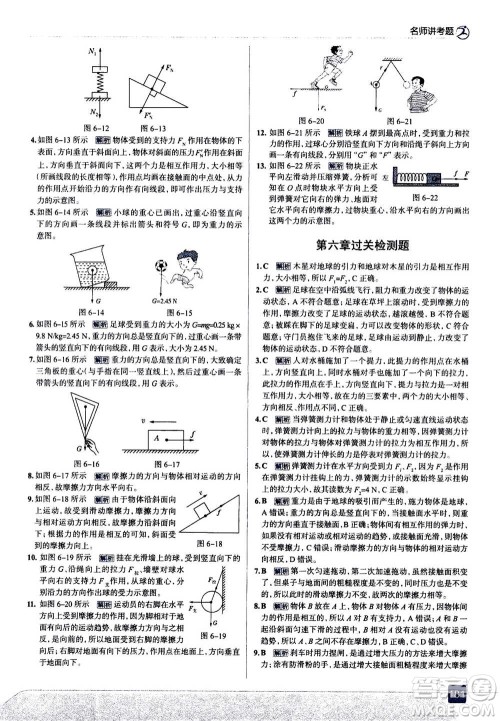 现代教育出版社2020年走进中考考场八年级上册物理上海科技版答案
