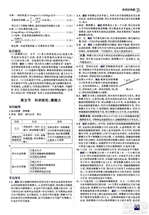 现代教育出版社2020年走进中考考场八年级上册物理上海科技版答案 现代教育出版社2020年走进中考考场八年级上册物理上海科技版答案